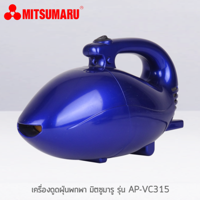 เครื่องดูดฝุ่นพกพา 600 วัตต์ รุ่น AP-VC315