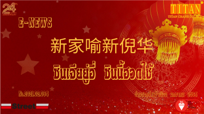 2021.02.094 การออกแบบและเทคโนโลยีของมอเตอร์รอกสลิงไฟฟ้า STREET 