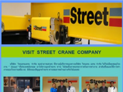 การพัฒนา Street Crane