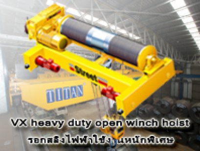 รอกสลิงไฟฟ้า สำหรับอุตสาหกรรมหนักพิเศษ รุ่น VX