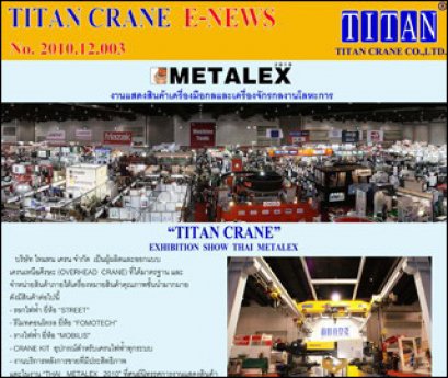 2010.12.003 บรรยากาศในงาน Metalex 2010