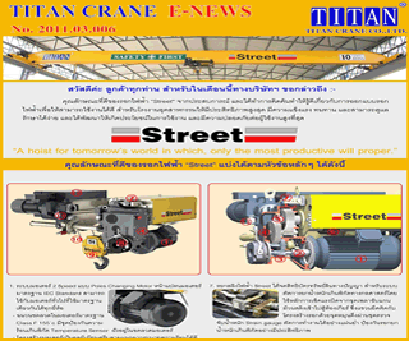 2011.03.006 คุณลักษณะที่ดีของรอกสลิงไฟฟ้า Street