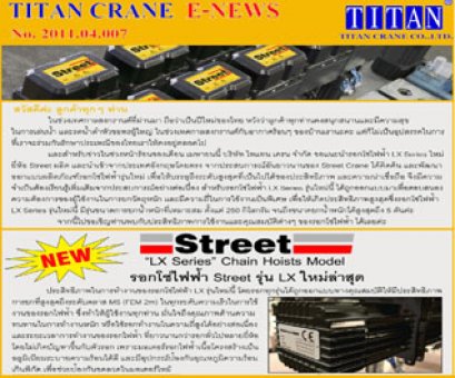 2011.04.007 แนะนำรอกโซ่ไฟฟ้า Street รุ่น LX ใหม่ล่าสุด