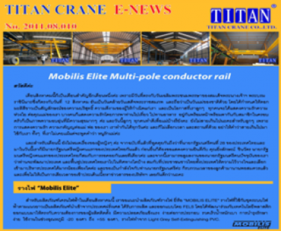 2011.08.010 ขอแนะนำผลิตภัณฑ์รางไฟฟ้า 