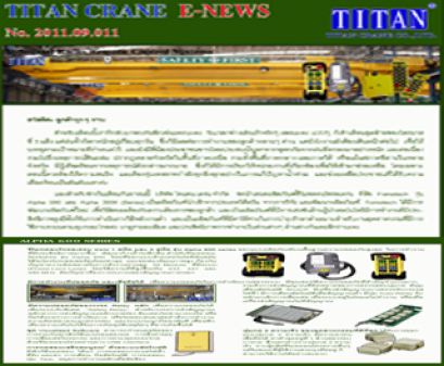 2011.09.011 ขอแนะนำผลิตภัณฑ์รีโมทคอนโทรล รุ่น ALPHA