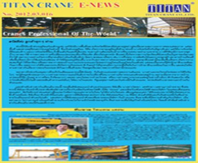 2012.03.016 แนะนำเจ้าหน้าที่ฝ่ายขายงานโครงการรอก และเครนไฟฟ้า