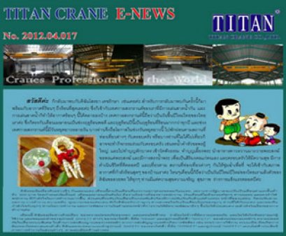 2012.04.017 อุปกรณ์ความปลอดภัยของรอก และเครนไฟฟ้า