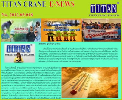 2012.05.018  การพัฒนา และการผลิตเครนไฟฟ้า