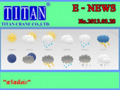 2013.03.028 ชุดอุปกรณ์ไฟฟ้าเครนตามแนวยาว