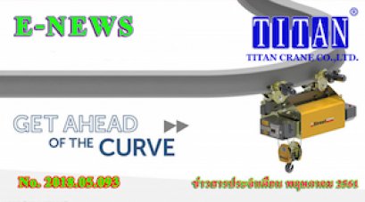 2018.05.093 แนะนำ รอกโซ่ไฟฟ้า ยี่ห้อ