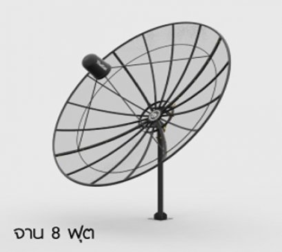 จานดาวเทียม C-BAND 8FT