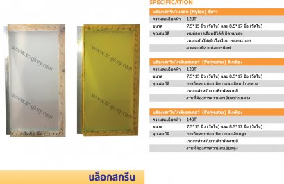 บล็อกสกรีน