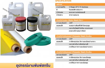 อุปกรณ์งานพิมพ์สกรีน