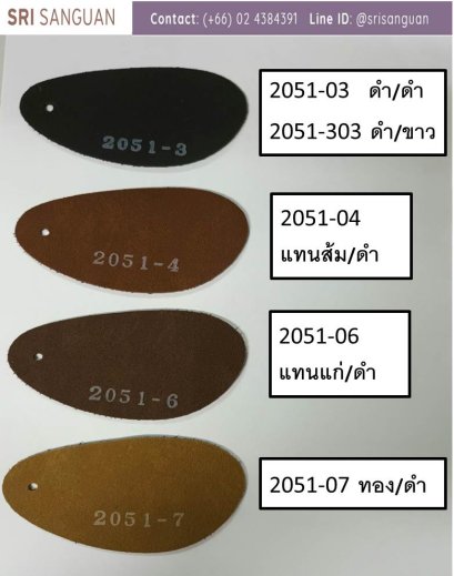 2051 (หนังกลับ)