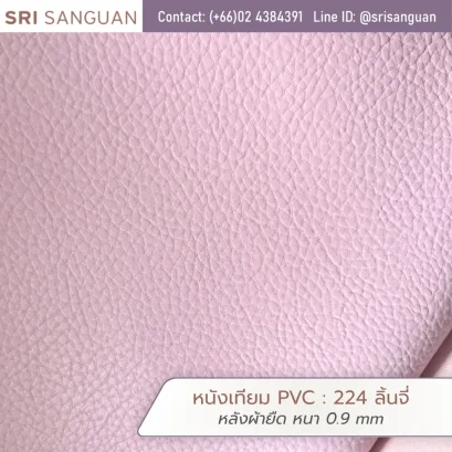 หนังเทียม PVC รหัส 224 ลิ้นจี่ ศรีสงวน หลังผ้ายืด หนา 0.9 mm ม้วนหนังลายลิ้นจี่สีชมพูอ่อน เหมาะสำหรับกระเป๋าและเฟอร์นิเจอร์