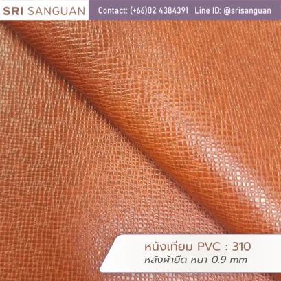 หนังเทียม PVC รหัส 310 ศรีสงวน หลังผ้ายืด หนา 0.9 mm ม้วนหนังผิวลายจระเข้สีส้มอิฐ เหมาะสำหรับกระเป๋าและรองเท้า