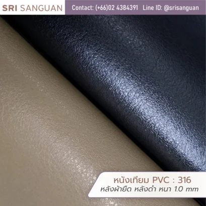 หนังเทียม PVC รหัส 316 ลายคลาสสิกกึ่งเงา หนา 1.0 mm หลังผ้ายืด ซับหลังสีดำ (หลังดำ) เกรดหุ้มเบาะเฟอร์นิเจอร์พรีเมียม