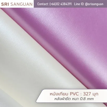 หนังเทียม PVC รหัส 327 มุก ศรีสงวน หลังผ้ายืด หนา 0.8 mm ม้วนหนังผิวมุกเงางามสีชมพูและครีม เหมาะสำหรับกระเป๋าแฟชั่น