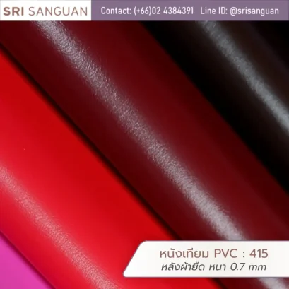 หนังเทียม PVC รหัส 415 ลายสกินเกรนเล็ก ผิวละเอียดหนา 0.7 mm หลังผ้ายืด