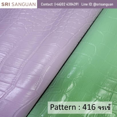 หนังเทียมพีวีซี 416 (ลายจรเข้)