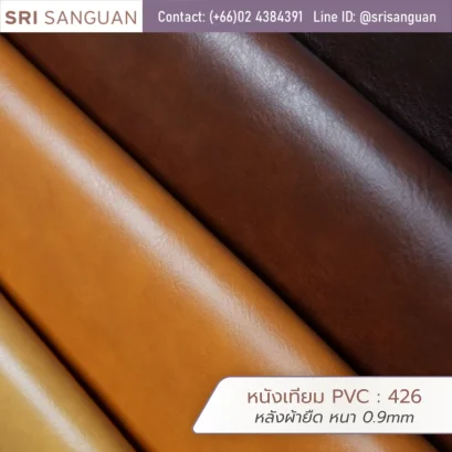 หนังเทียม PVC รหัส 426 ผิวลายเล็ก พิมพ์สีทูโทน (Two-Tone Fine Grain) หนา 0.9 mm หลังผ้ายืด ผิวสัมผัสเรียบหรูสไตล์แอนทีค