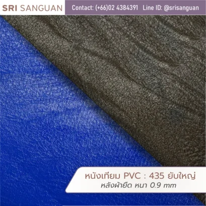 หนังเทียม PVC 435 ยับใหญ่ ศรีสงวน หลังผ้ายืด หนา 0.9 mm ม้วนหนังสีน้ำเงินลายยับ ผิวเกรนหยาบ