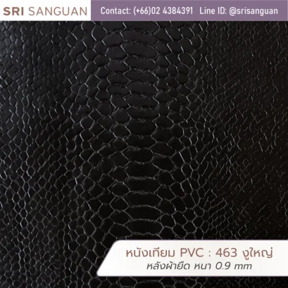หนังเทียม PVC รหัส 463 งูใหญ่ ศรีสงวน หลังผ้ายืด หนา 0.9 mm ม้วนหนังลายงูสีดำ เหมาะสำหรับกระเป๋าและรองเท้า