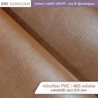 หนังเทียม PVC รหัส 465 ศรีสงวน หนังคอ หลังผ้า หนา 0.9 mm เนื้อหนังลายนูน เหมาะสำหรับรองเท้าและกระเป๋า