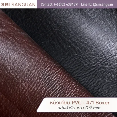 หนังเทียม PVC รหัส 471 Boxer ศรีสงวน หลังผ้ายืด หนา 0.9 mm ม้วนหนังผิวเกรนสีดำและน้ำตาลเบอร์กันดี เหมาะสำหรับกระเป๋าและรองเท้า