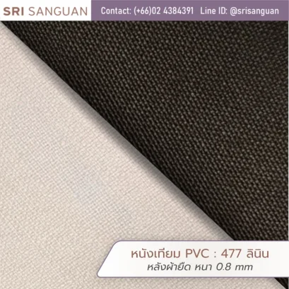 หนังเทียม PVC รหัส 477 ลินิน ศรีสงวน หลังผ้ายืด หนา 0.8 mm ม้วนหนังลายทอผ้าลินินสีตาลและครีม เหมาะสำหรับกระเป๋าและเฟอร์นิเจอร์