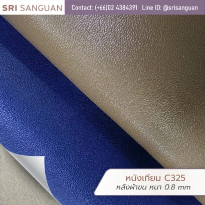 ตัวอย่างม้วนหนัง PVC ลายรูขนแฮร์เซลละเอียด รหัส C325 เฉดสีทะเลและสีกาแฟ ซับหลังผ้าขนหนานุ่ม