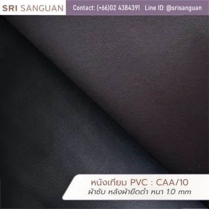 หนังเทียม PVC รหัส CAA/10 ศรีสงวน ผ้าซับ หลังผ้ายืดดำ หนา 1.0 mm ม้วนหนังผิวเรียบสีดำอมม่วง เหมาะสำหรับกระเป๋าและซับใน