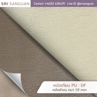 หนังเทียม PU รหัส DF ศรีสงวน เกรดพรีเมี่ยม ลายพื้นนูน Raised grain หลังผ้าขน หนา 1.8 mm ม้วนหนังสองโทนสีครีมและเทาน้ำตาล เหมาะสำหรับบุเบาะโซฟาและเก้าอี้