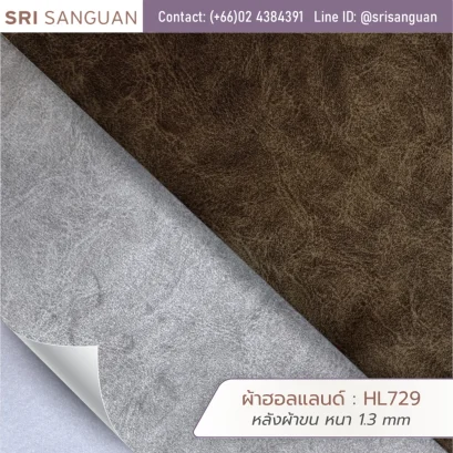 ผ้าฮอลแลนด์ รหัส HL729 ศรีสงวน หลังผ้าขน หนา 1.3 mm ม้วนผ้าผิวด้านลายวินเทจสีน้ำตาลและเทา เหมาะสำหรับหุ้มโซฟาและเฟอร์นิเจอร์
