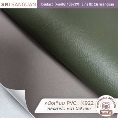 หนังเทียม PVC รหัส K922 ผิวสัมผัสหนังเรียบ หนา 0.9 mm หลังผ้ายืด ดึงขึ้นรูปง่าย ทนทานมาตรฐาน Martindale