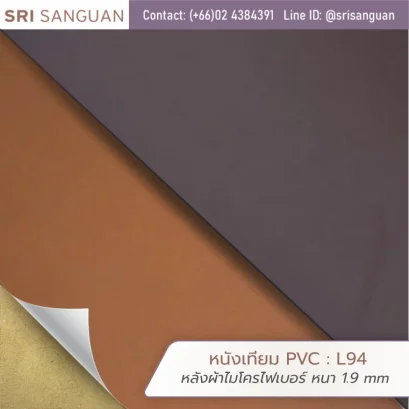 หนังเทียม PVC รหัส L94 ศรีสงวน หลังผ้าไมโครไฟเบอร์ หนา 1.9 mm ม้วนหนังผิวมันสีน้ำตาลม่วงและส้มอิฐ เหมาะสำหรับกระเป๋า สายกระเป๋าและเข็ดขัด