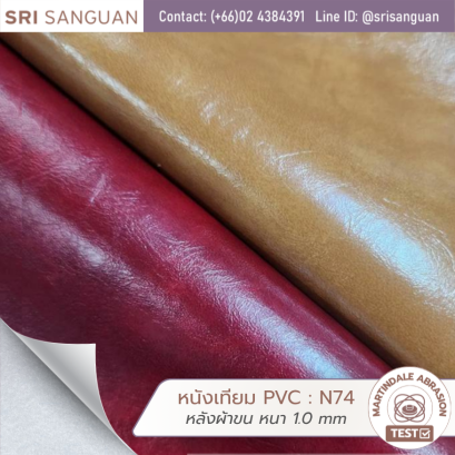 หนังเทียม PVC รหัส N74 สีทูโทน ลายวินเทจ (Vintage) ความหนา 1.0 mm หลังผ้าขน ผิวเงาสวยทนทาน
