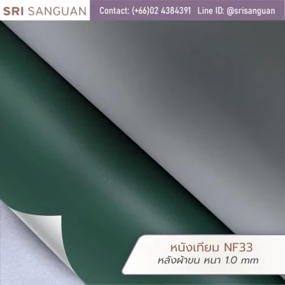 หนังเทียม PVC รหัส NF33 ผิวเรียบเกลี้ยง ผิวด้านแมท สัมผัสนุ่มพิเศษ หนา 1.0 mm หลังผ้าขูดขน เกรดพรีเมียม