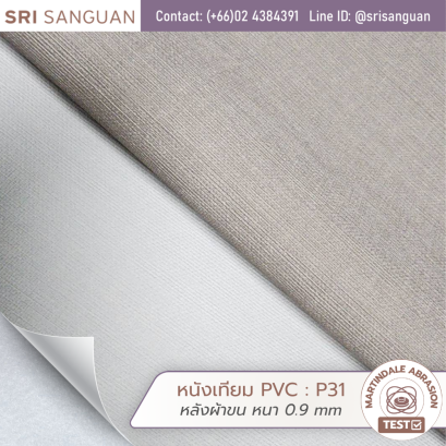 หนังเทียม PVC รหัส P31 ลายผ้าลินิน (Linen Texture) หนา 0.9 mm หลังผ้ายืด ผิวสัมผัสคล้ายผ้าลินินธรรมชาติ