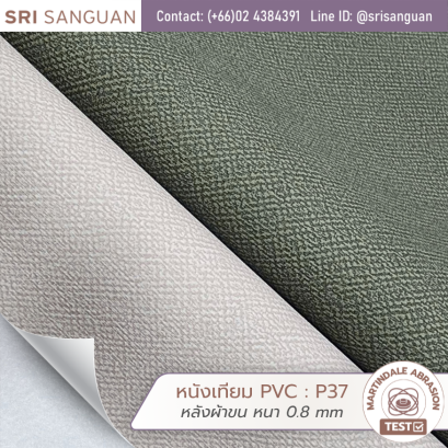 หนังเทียม PVC รหัส P37 ลายผ้า (Fabric Texture) หนา 0.8 mm หลังผ้าขน ลายคล้ายผ้าทอทนทาน