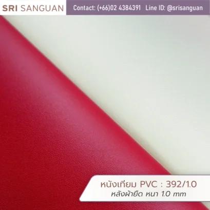 หนังเทียม PVC รหัส 392/1.0 Haircell ลายเล็ก ด้าน หนา 1.0 mm หลังผ้ายืด ยืดหยุ่นดี เหมาะสำหรับงานเบาะ กระเป๋า รองเท้า และงานตกแต่งภายใน จำหน่ายโดย ศรีสงวน