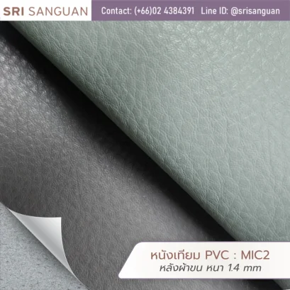 หนังเทียมไมโครไฟเบอร์ PVC รหัส MIC2 หนา 1.4 mm หลังผ้าขน สัมผัสนุ่มเด้งเหมือนหนังแท้ เหมาะสำหรับทำกระเป๋า รองเท้า และบุเฟอร์นิเจอร์ จำหน่ายโดย ศรีสงวน