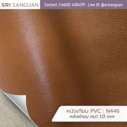 หนังเทียม PVC รหัส N446 สีแทน ลิ้นจี่ ลายเล็ก หนา 1.0 mm หลังผ้าขน เนื้อนุ่ม ทนทาน เหมาะสำหรับงานเฟอร์นิเจอร์ กระเป๋า และงานตกแต่งภายใน จำหน่ายโดย ศรีสงวน