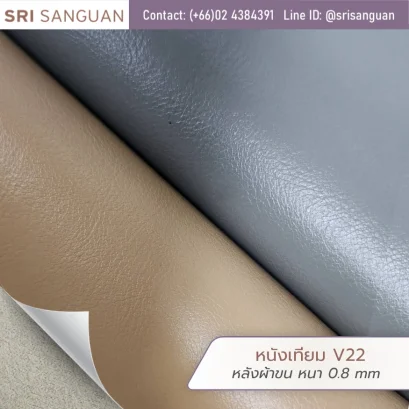 หนังเทียม PVC รหัส V22 สกินเกรน ลายเล็ก หนา 0.8 mm หลังผ้าขน เนื้อนุ่ม ยืดหยุ่น เหมาะสำหรับงานเฟอร์นิเจอร์ กระเป๋า รองเท้า และงานตกแต่งภายใน จำหน่ายโดย ศรีสงวน