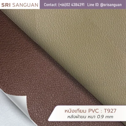 หนังเทียม PVC รหัส T927 ลิ้นจี่เล็ก ศรีสงวน หลังผ้าขน หนา 0.9 mm ม้วนหนังผิวเกรนสีน้ำตาลและกากี เหมาะสำหรับกระเป๋าและเฟอร์นิเจอร์