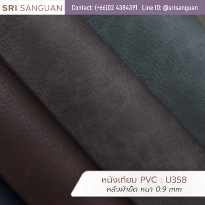 หนังเทียม PVC รหัส U358 ลายหนังช้าง ผิวด้าน (Elephant Skin Grain Matte) ความหนา 0.9 mm หลังผ้ายืด