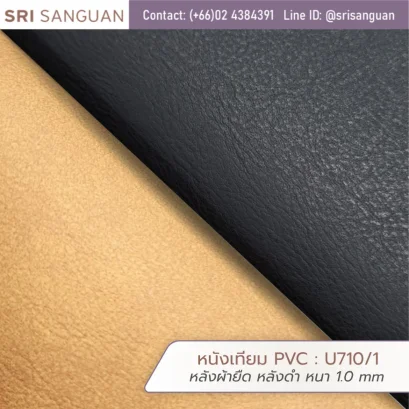หนังเทียม PVC รหัส U710/1 ศรีสงวน หลังผ้ายืด หลังดำ หนา 1.0 mm ม้วนหนังผิวเกรนสีดำและเบจทอง เหมาะสำหรับกระเป๋าและรองเท้าแตะ