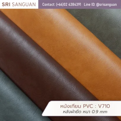 หนังเทียม PVC รหัส V710 ศรีสงวน หลังผ้ายืด หนา 0.9 mm ม้วนหนังผิวเกรนสีน้ำตาลและเทา เหมาะสำหรับกระเป๋าและรองเท้า