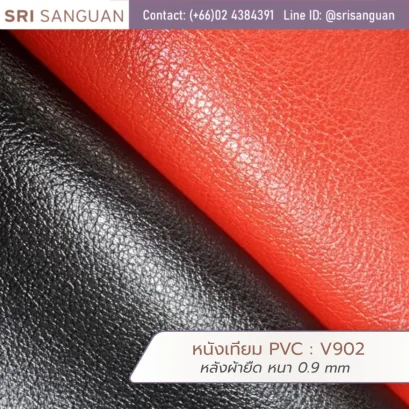หนังเทียม PVC V902 ศรีสงวน หลังผ้ายืด หนา 0.9 mm ม้วนหนังสีแดงและดำ ผิวเกรนธรรมชาติ สำหรับกระเป๋าและเฟอร์นิเจอร์