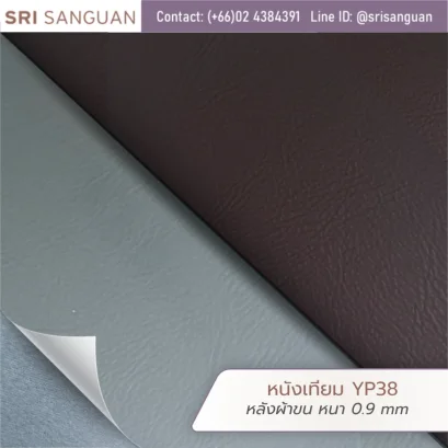 หนังเทียม PVC รุ่น YP38 หลังผ้าขน หนา 0.9 มม. เนื้อนุ่ม แบรนด์ Embozz ศรีสงวน เอ็นเตอร์ไพรส์